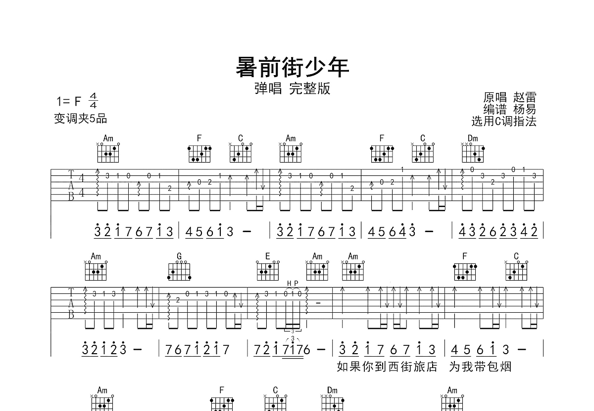 署前少年街吉他谱_赵雷_C调弹唱
