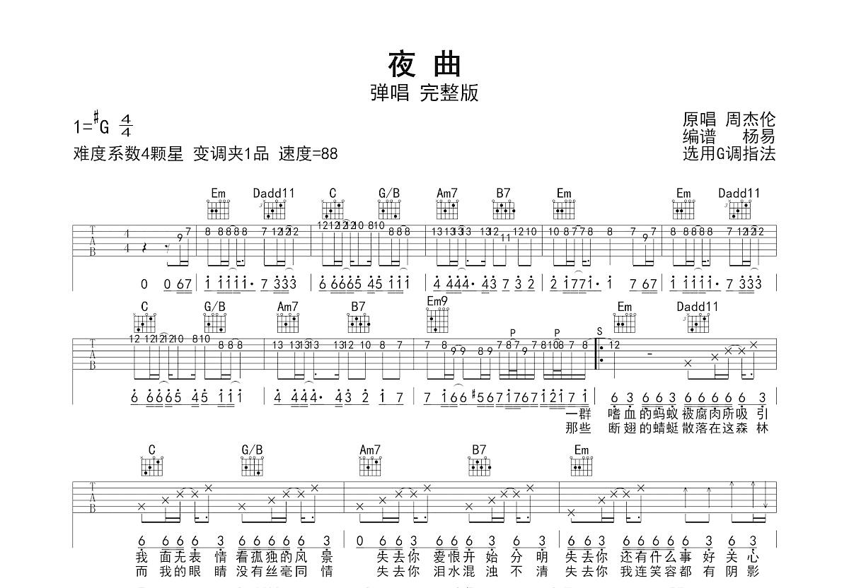 夜曲吉他谱_周杰伦_G调弹唱