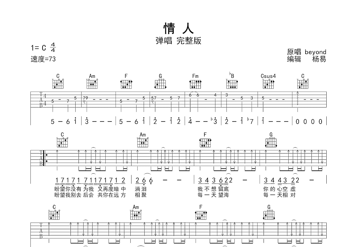 情人吉他谱预览图