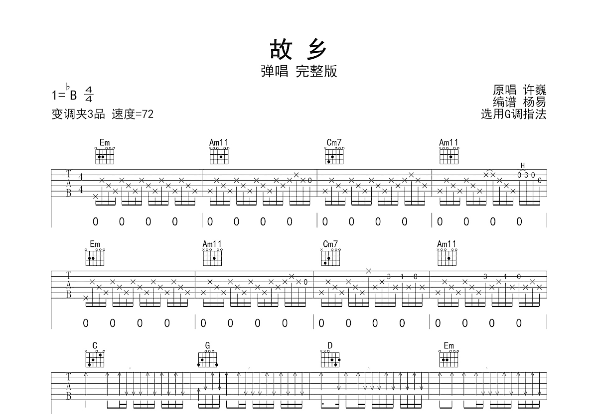故乡吉他谱预览图