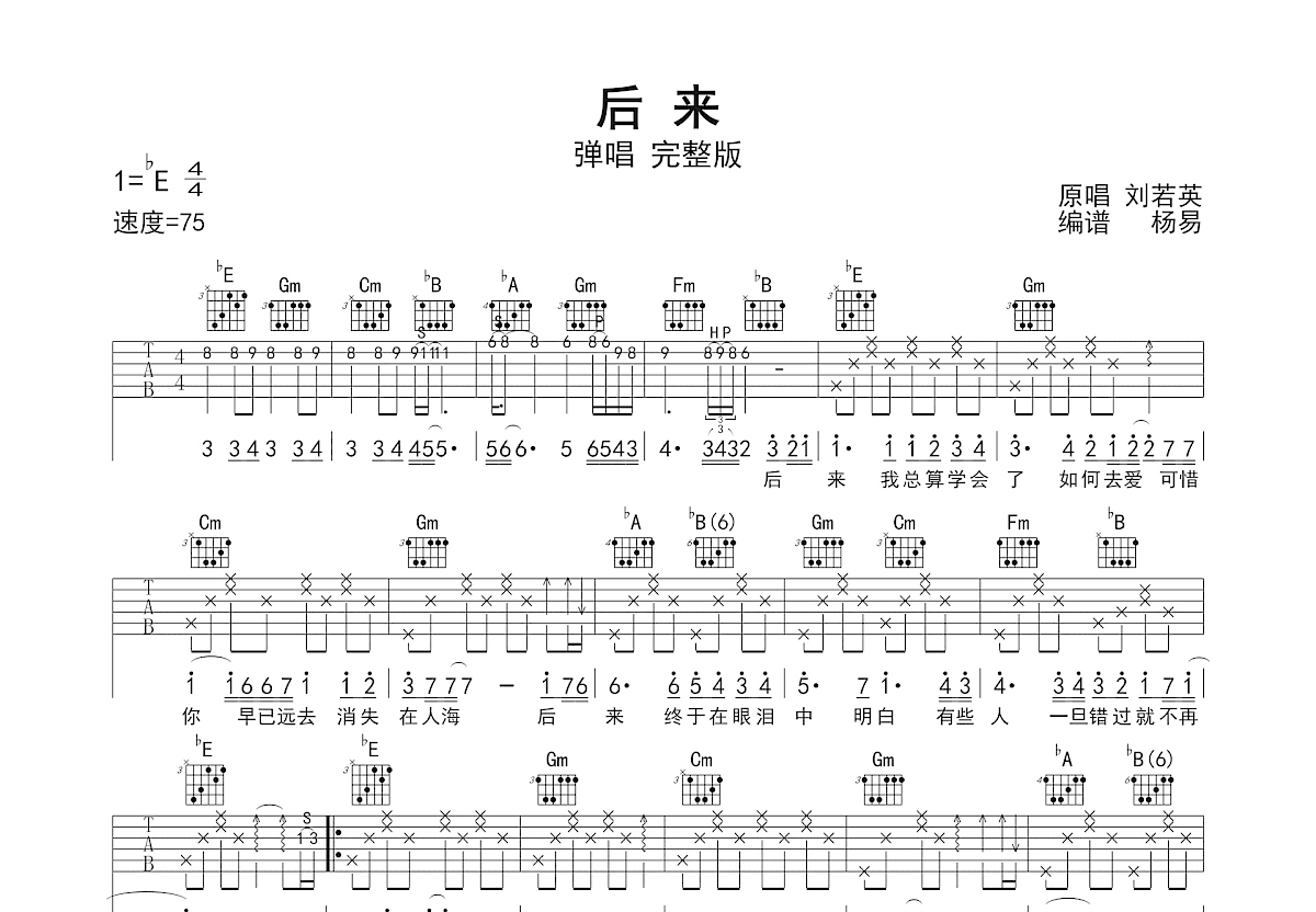 后来吉他谱预览图