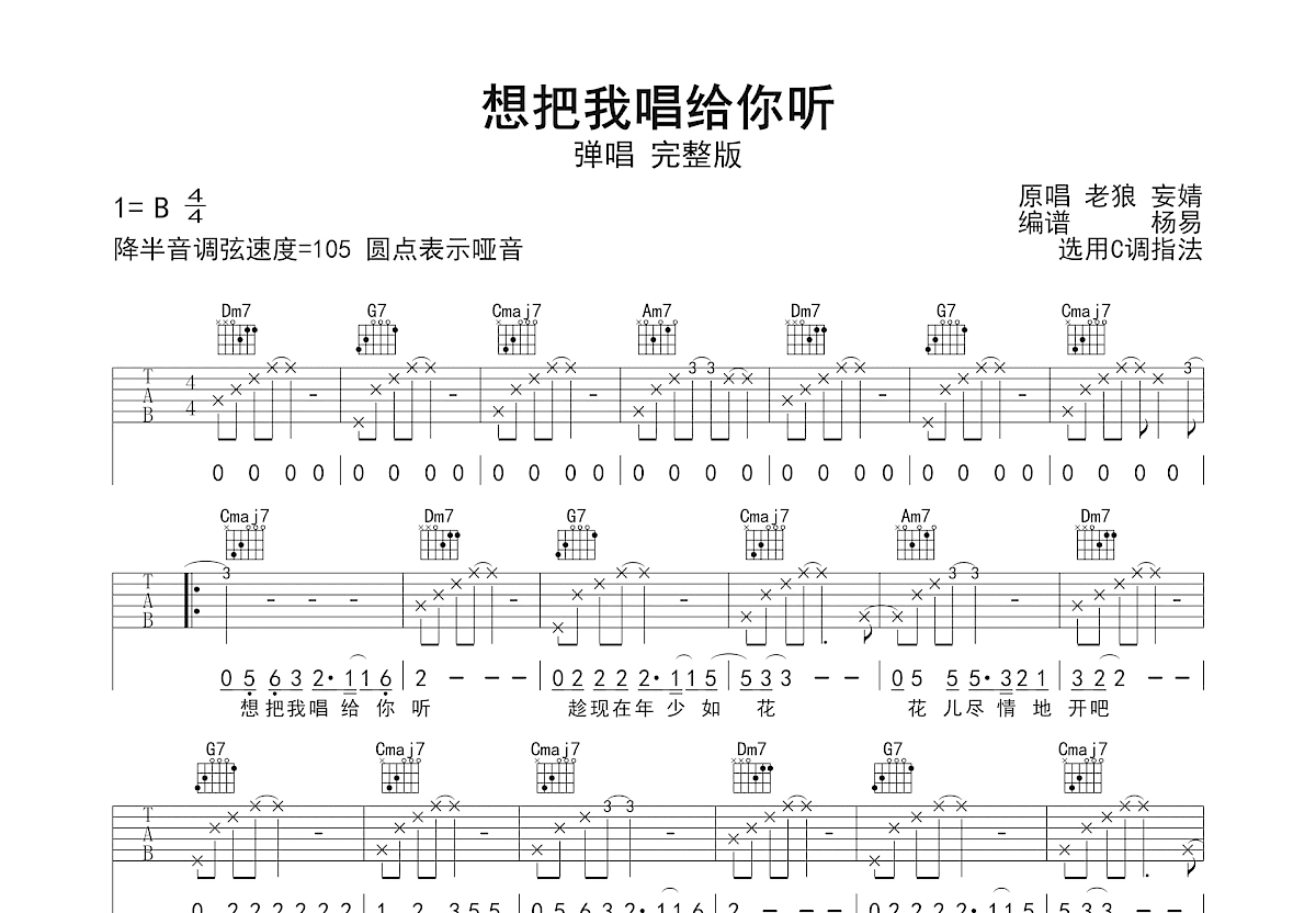 想把我唱给你听吉他谱_老狼_C调弹唱