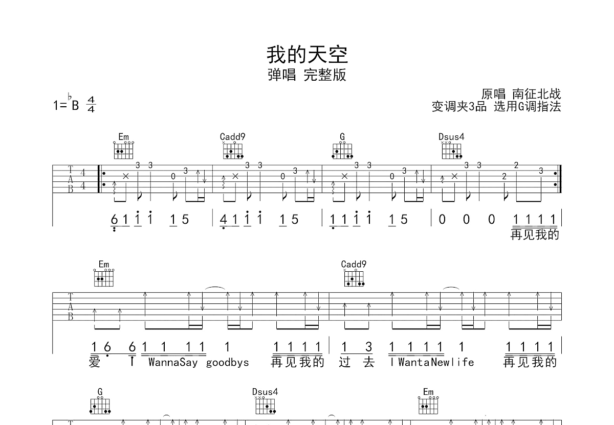 我的天空吉他谱_南征北战_G调弹唱