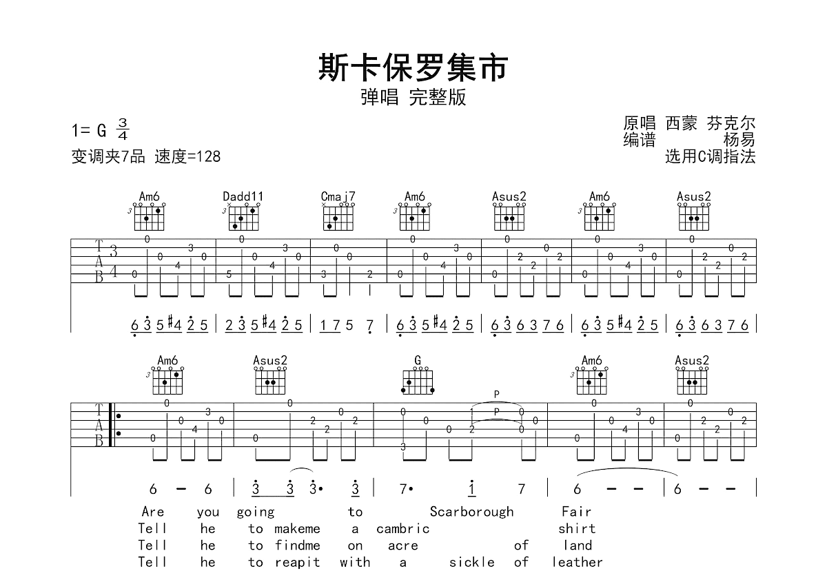 Scarborough Fair吉他谱预览图