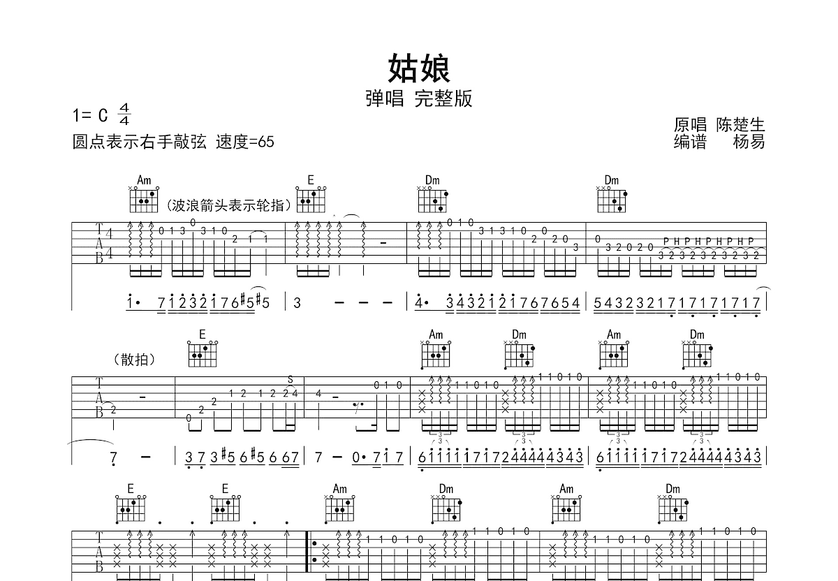 姑娘吉他谱预览图