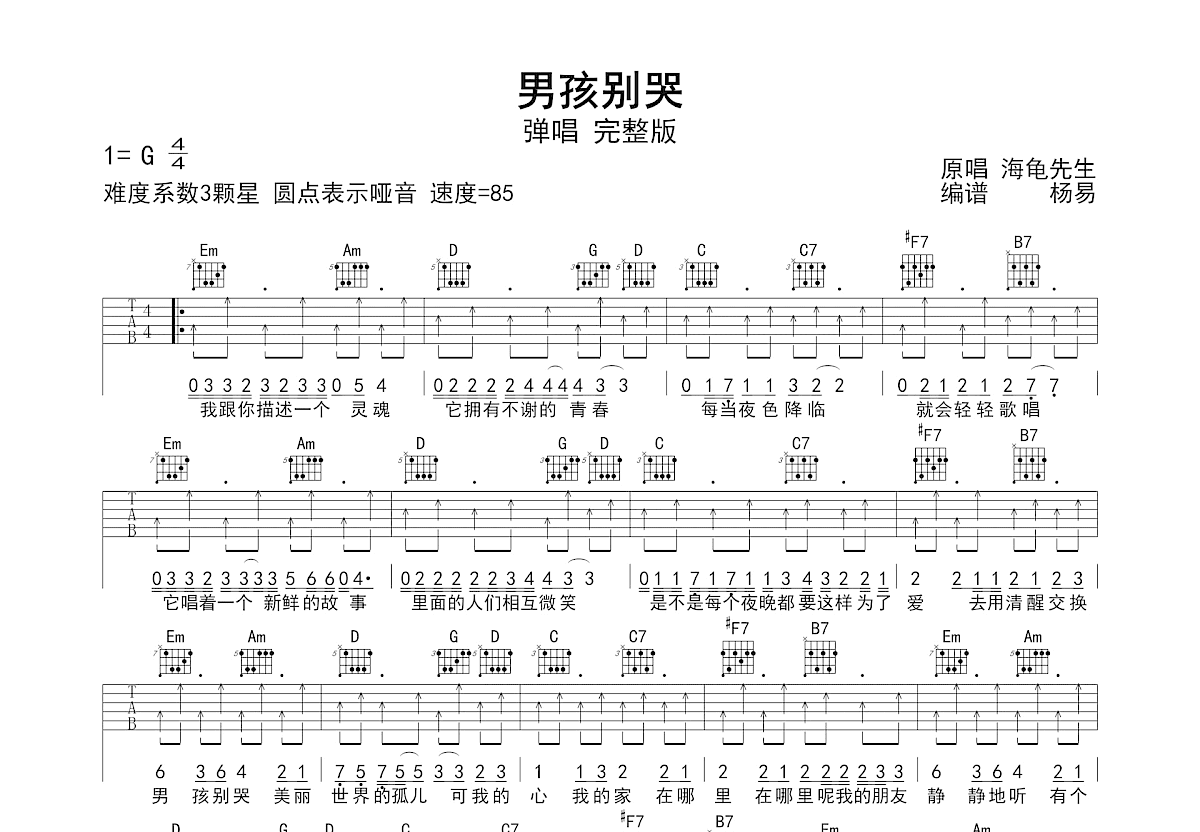 男孩别哭吉他谱预览图