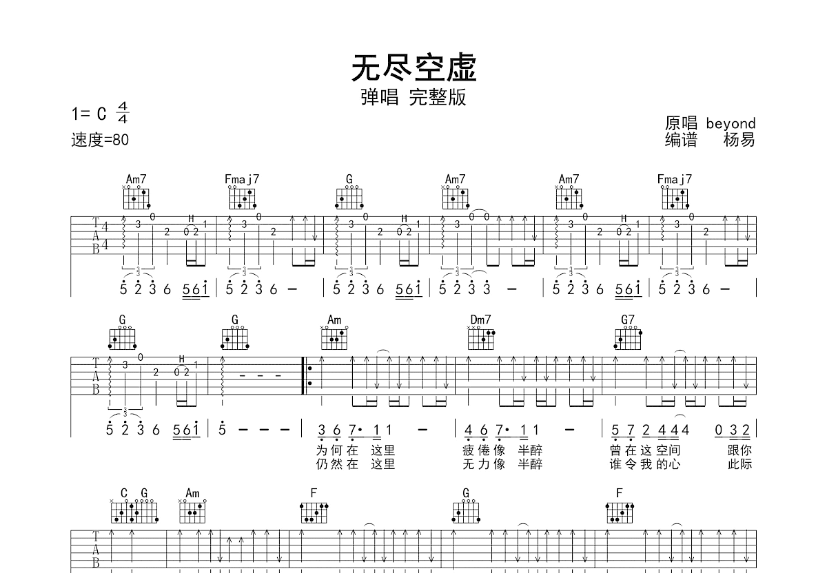 无尽空虚吉他谱预览图