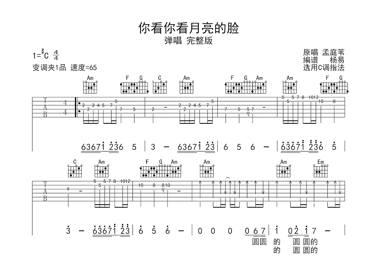 你看你看月亮的脸吉他谱预览图