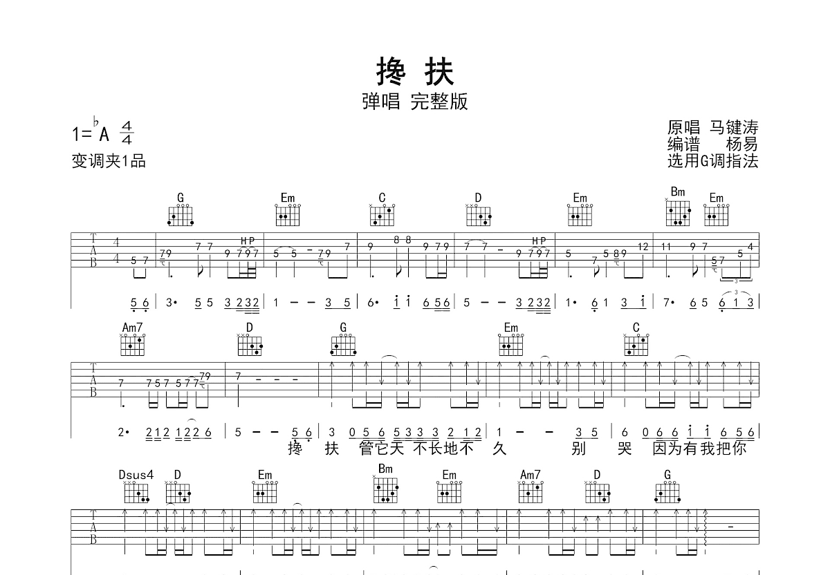 搀扶吉他谱预览图