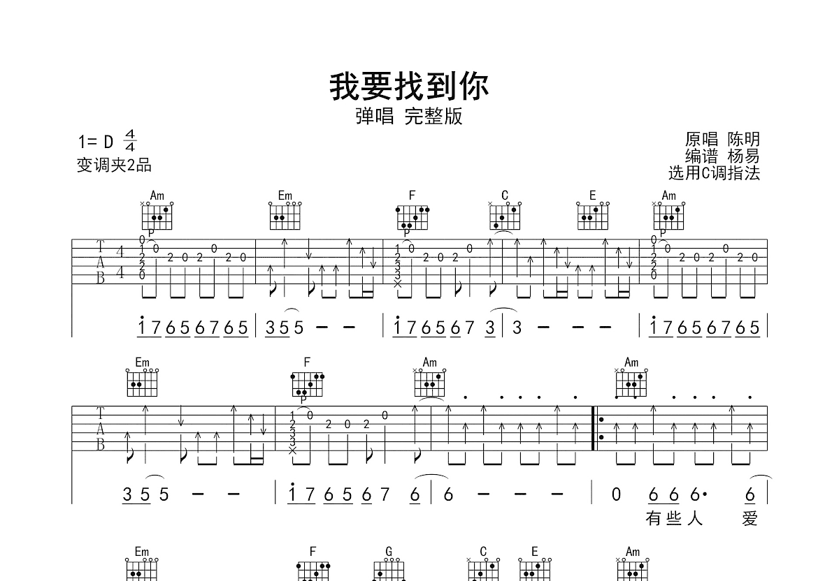 我要找到你吉他谱预览图