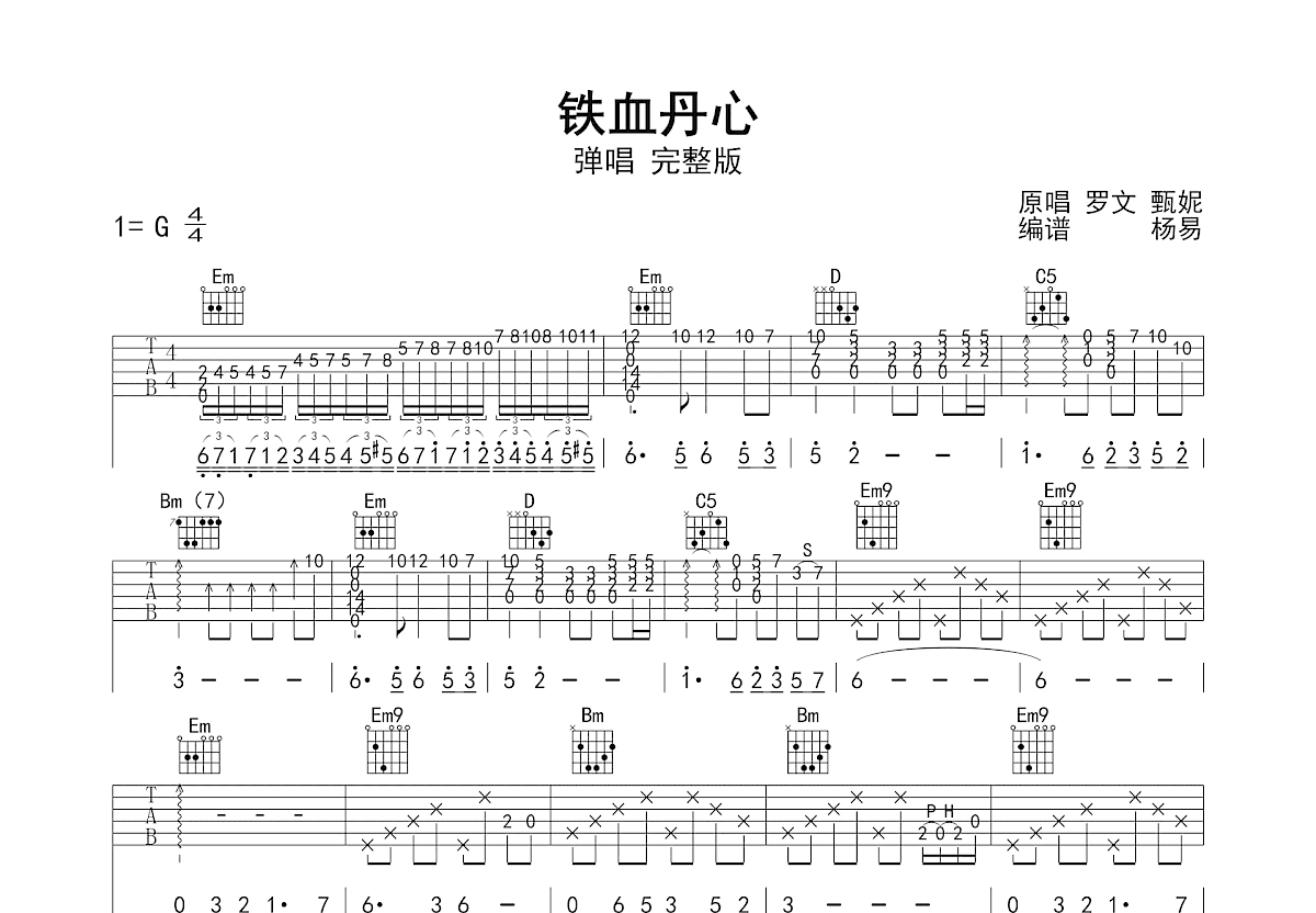 铁血丹心吉他谱_罗文_G调弹唱