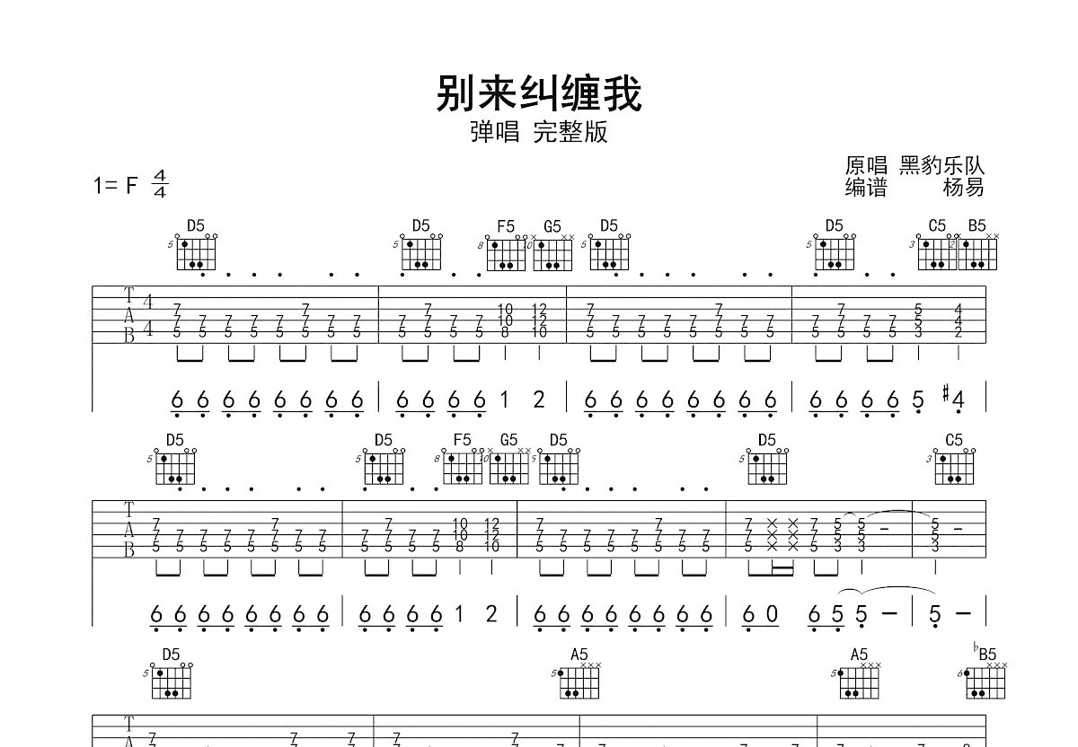 别来纠缠我吉他谱_窦唯_F调弹唱