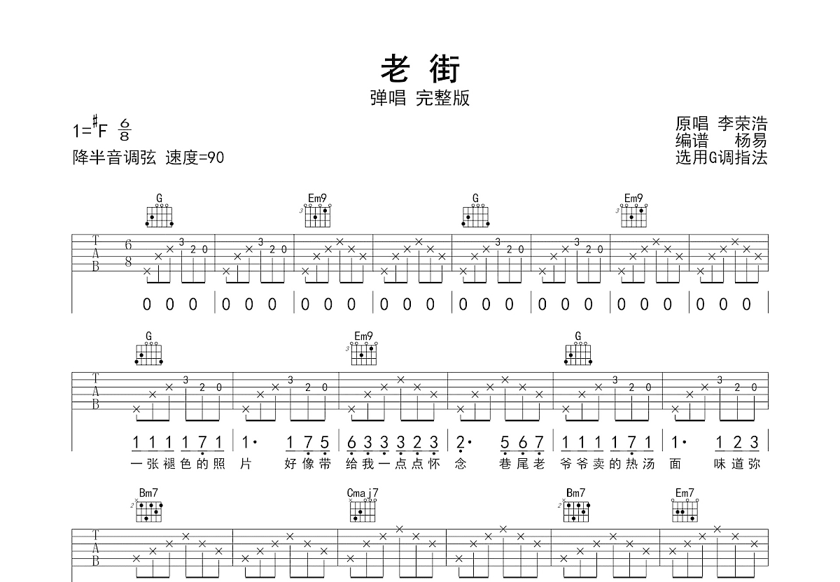 老街吉他谱_李荣浩_G调弹唱