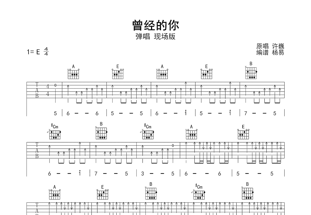 曾经的你吉他谱预览图