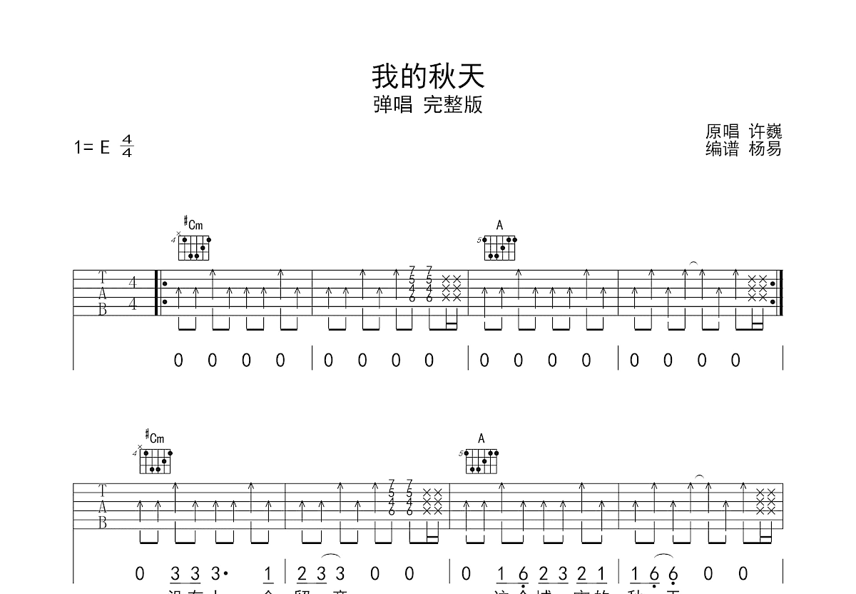我的秋天吉他谱_许巍_E调弹唱