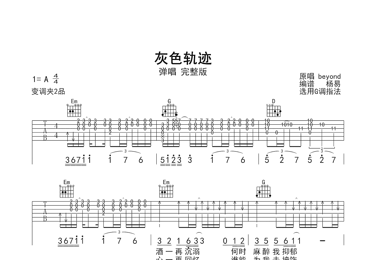 灰色轨迹吉他谱_beyond_G调弹唱