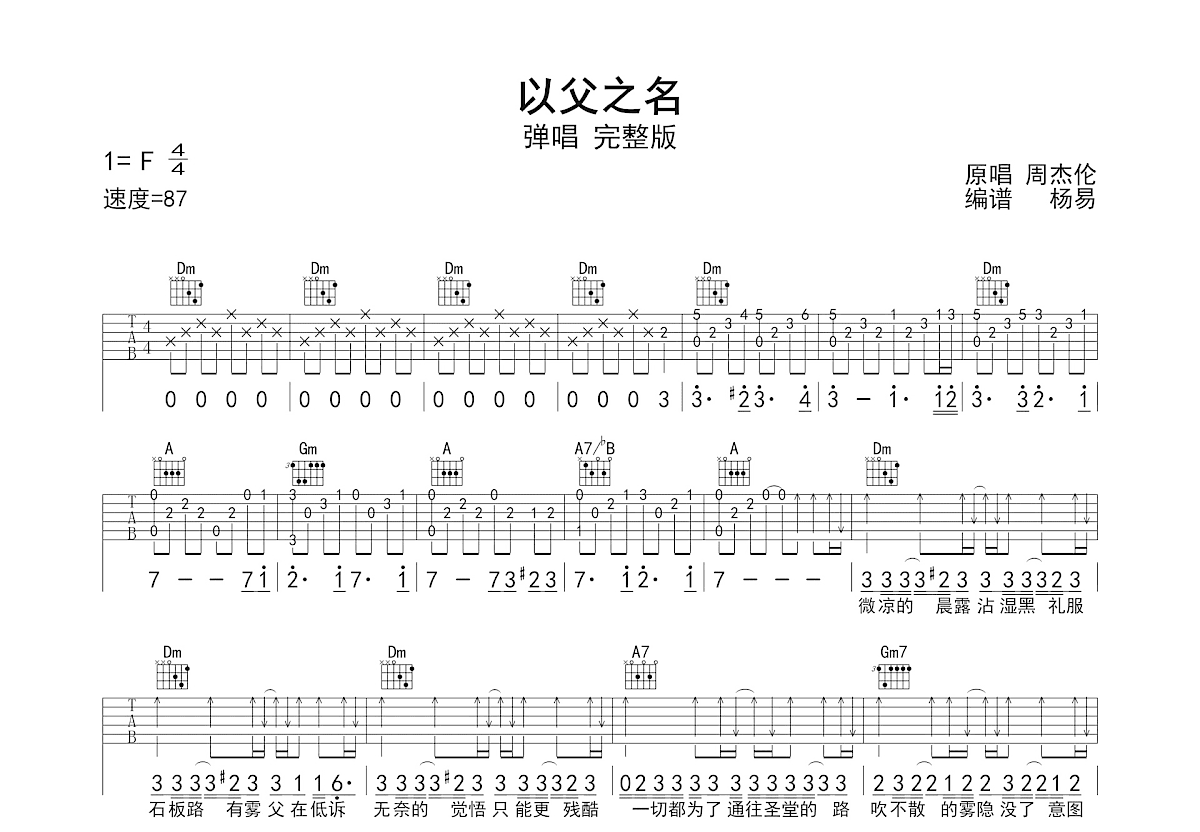 以父之名吉他谱预览图
