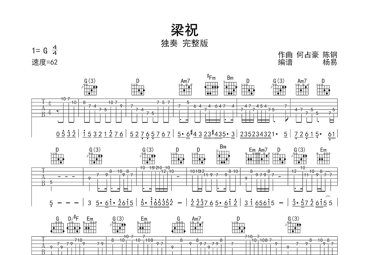 梁祝吉他谱_何占豪_G调单旋律
