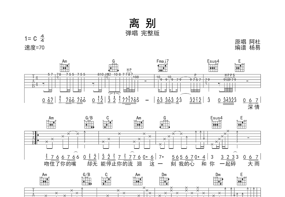 离别吉他谱预览图