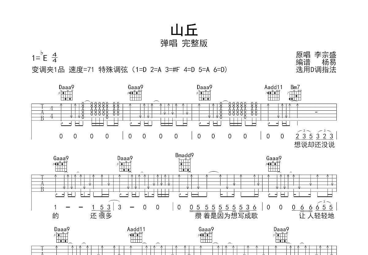 山丘吉他谱_李宗盛_D调弹唱