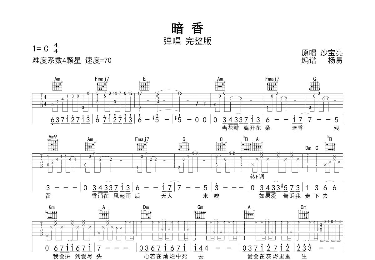 暗香吉他谱预览图