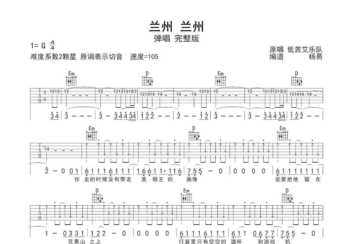 兰州兰州吉他谱_低苦艾乐队_G调弹唱