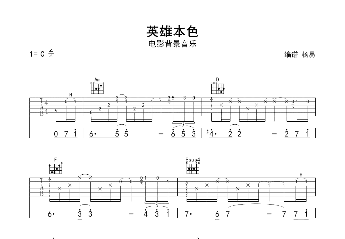 英雄本色吉他谱_顾嘉辉_C调指弹