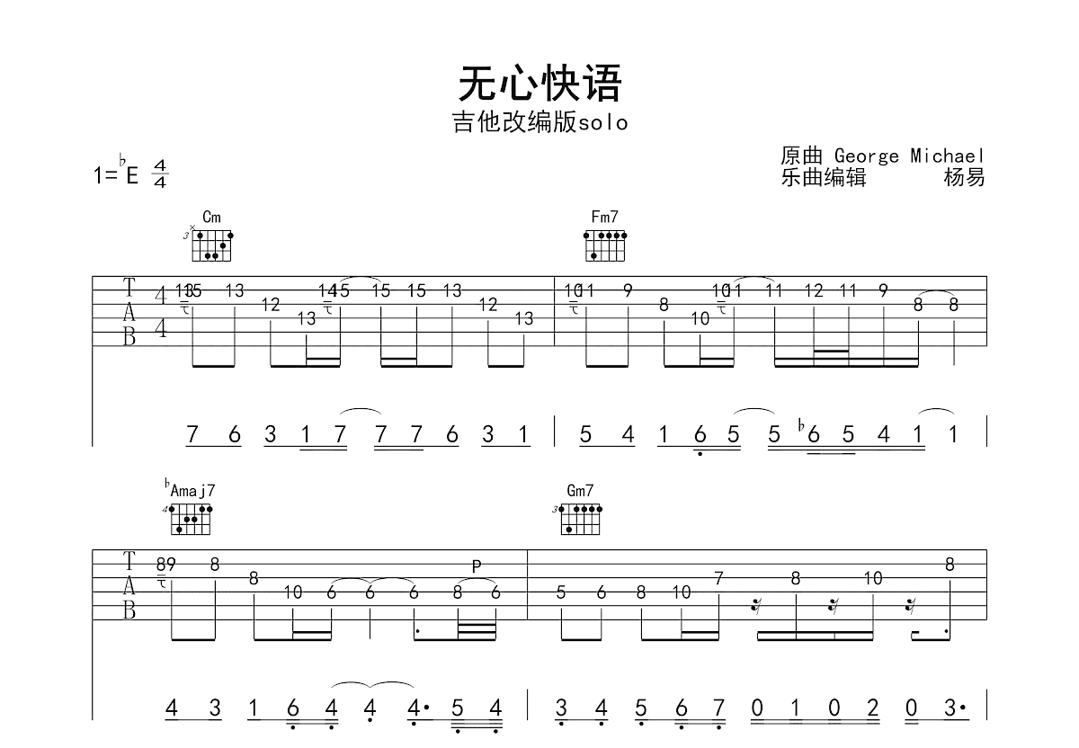 无心快语吉他谱预览图