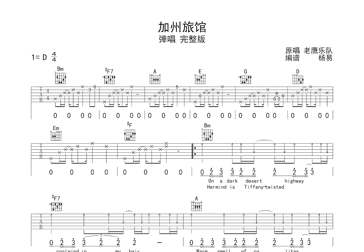 加州旅馆吉他谱预览图