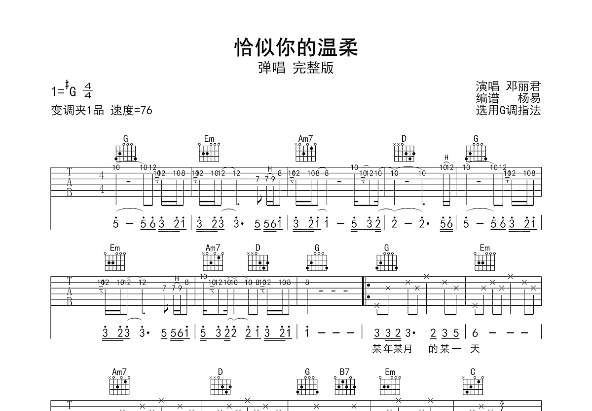 恰似你的温柔吉他谱预览图