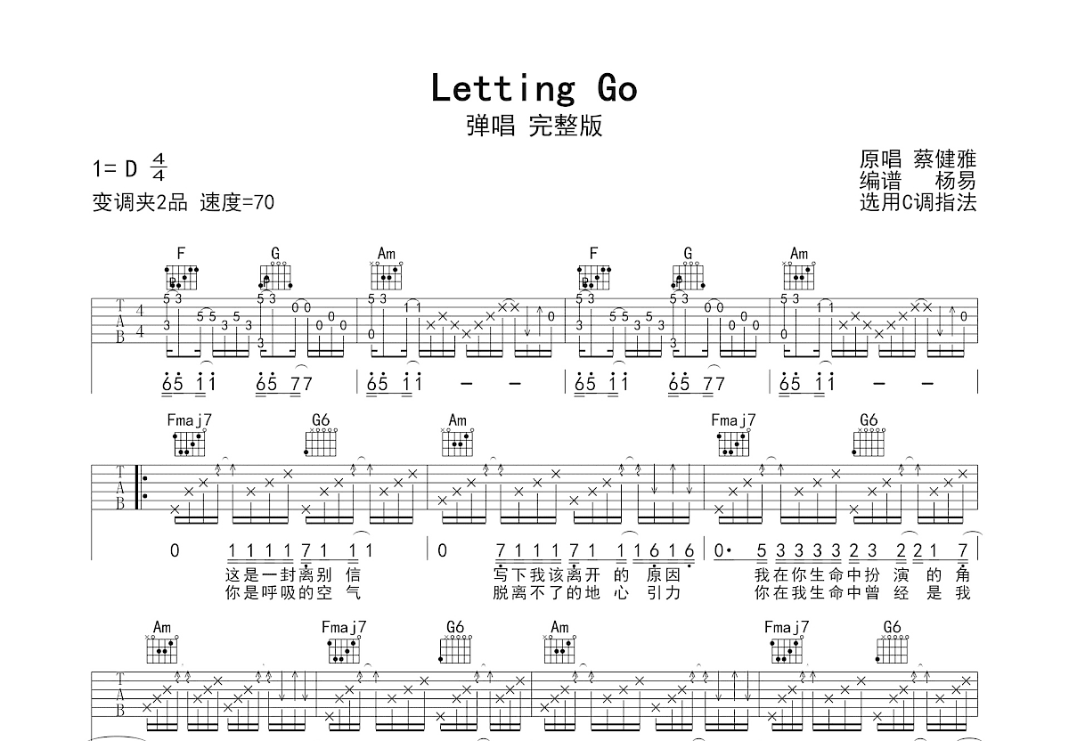 Letting Go吉他谱_蔡健雅_C调弹唱