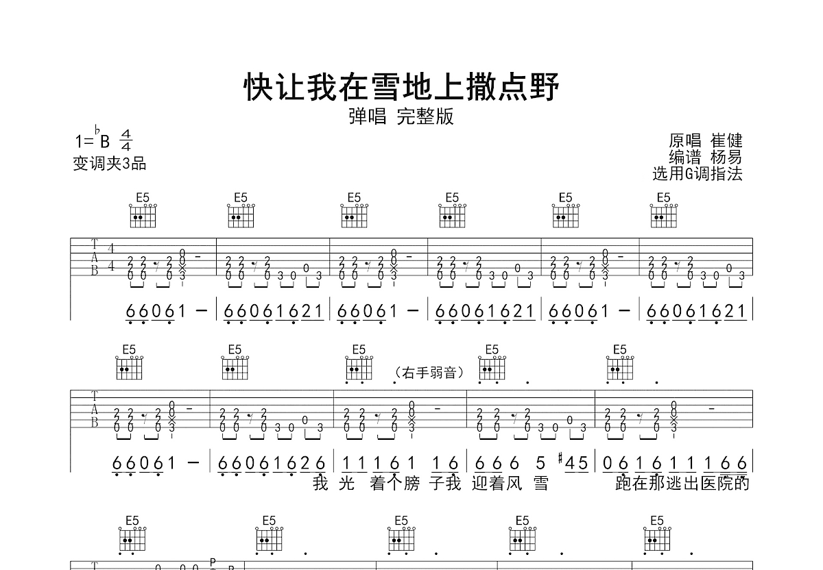 快让我在这雪地上撒点野吉他谱_崔健_G调弹唱