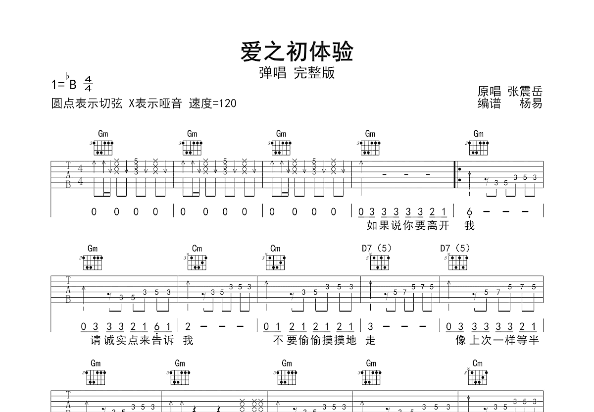 爱之初体验吉他谱预览图
