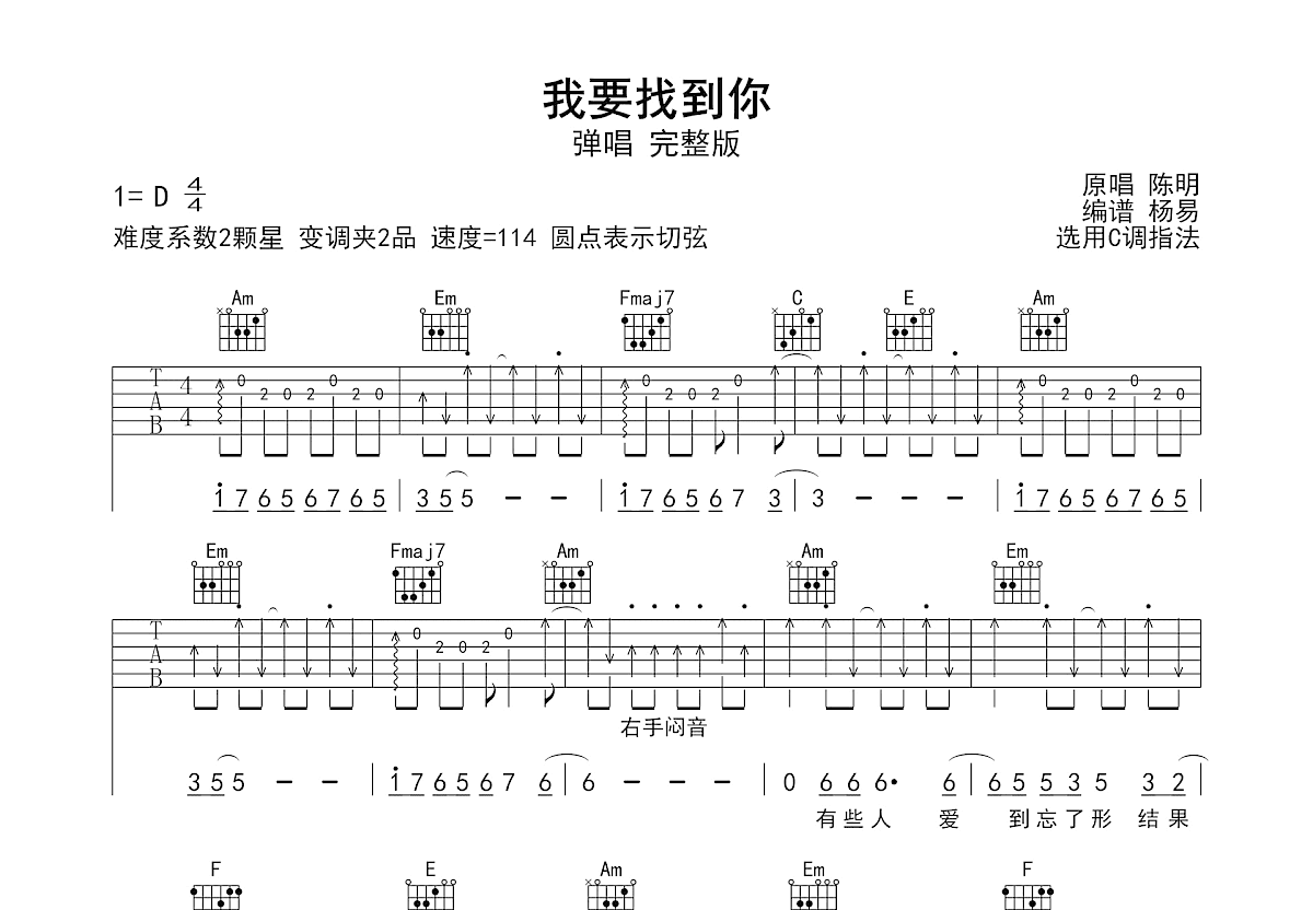 我要找到你吉他谱_陈明_C调弹唱