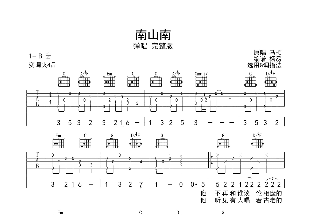 南山南吉他谱预览图