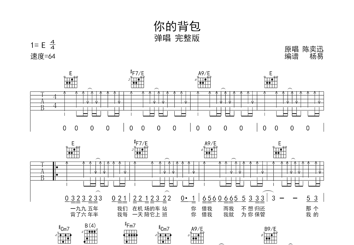 你的背包吉他谱预览图