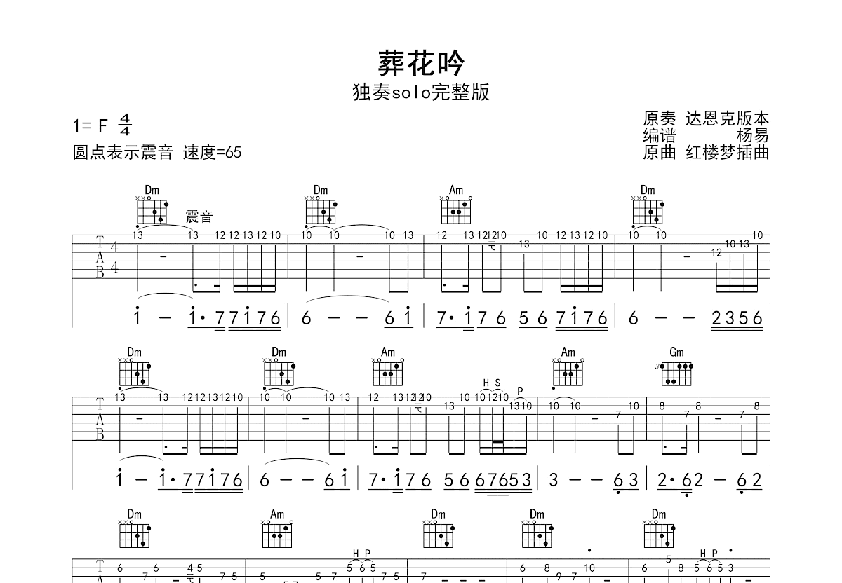 葬花吟吉他谱预览图