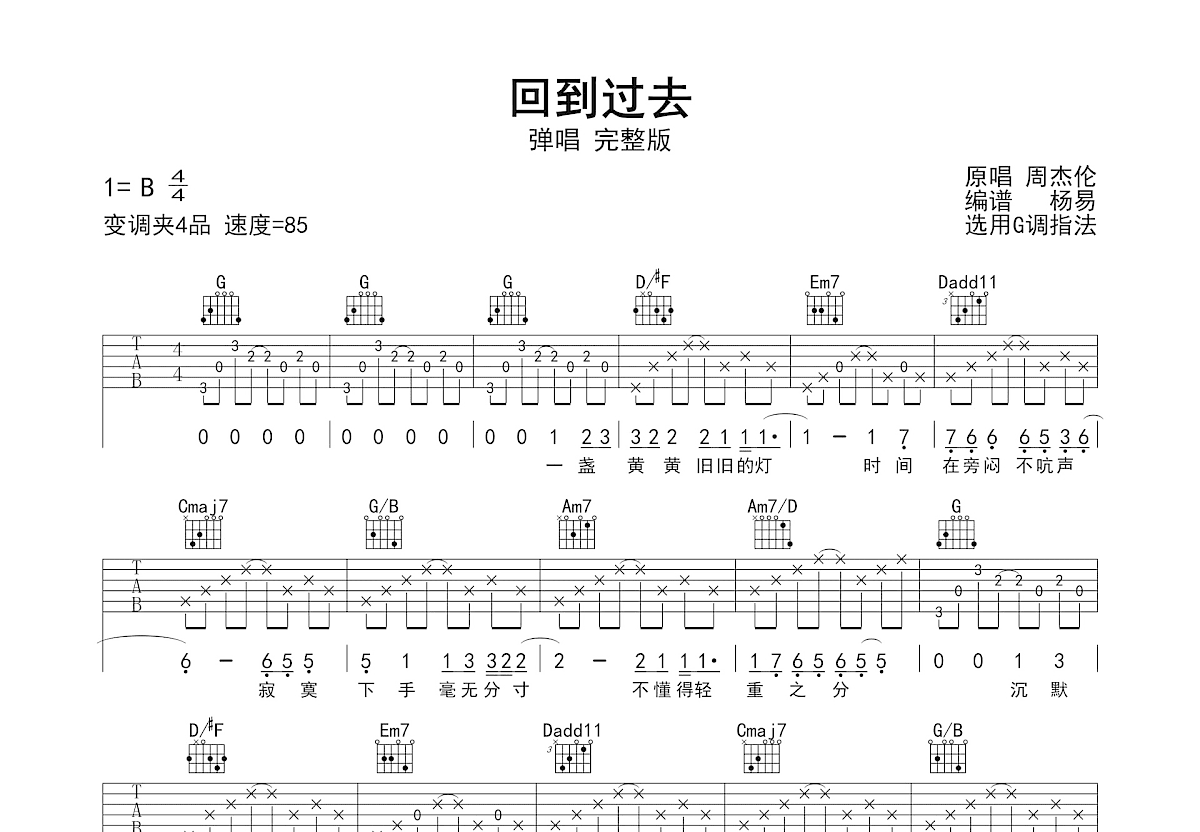 回到过去吉他谱_周杰伦_G调弹唱
