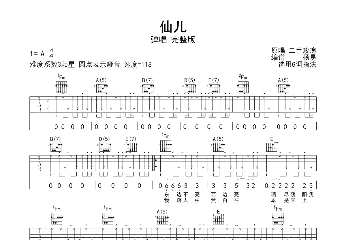 仙儿吉他谱预览图
