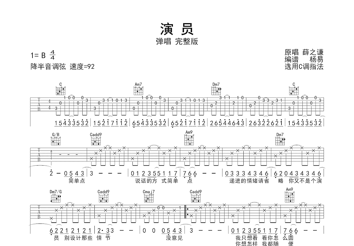 演员吉他谱预览图