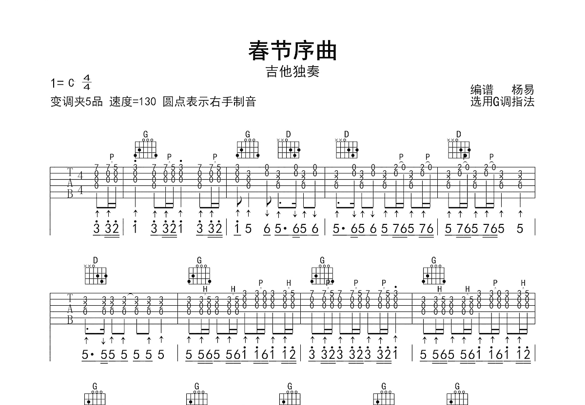 春节序曲吉他谱_李焕之_G调指弹