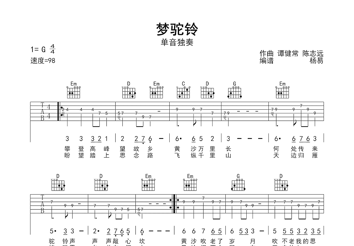 梦驼铃吉他谱预览图