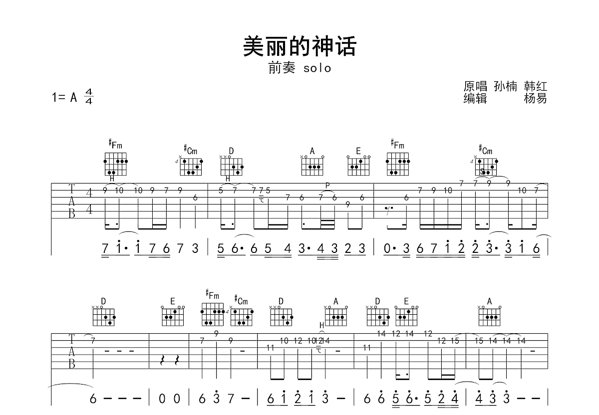 美丽的神话吉他谱预览图