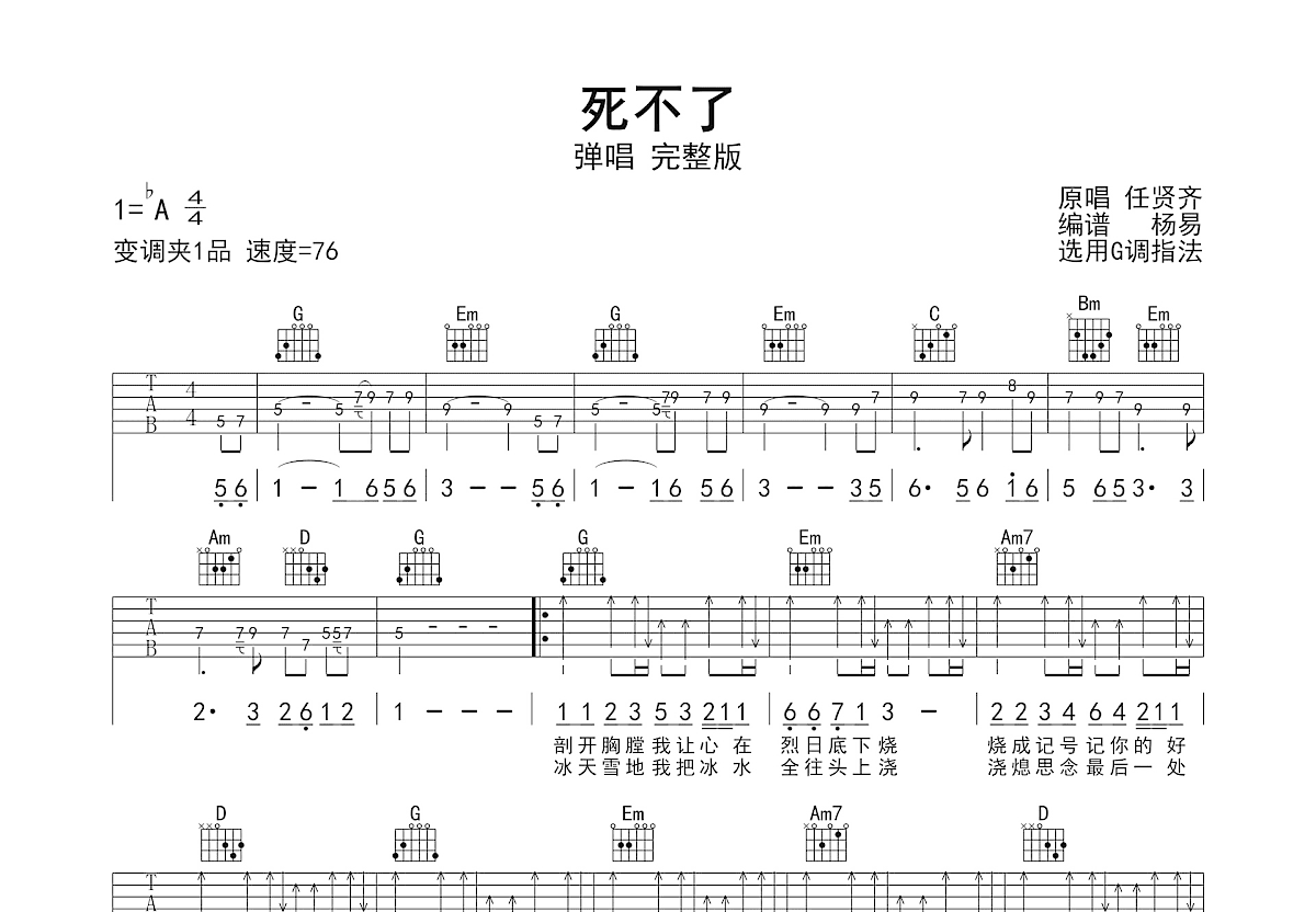 死不了吉他谱预览图