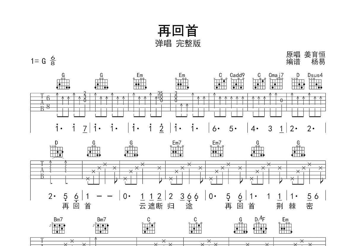 再回首吉他谱预览图