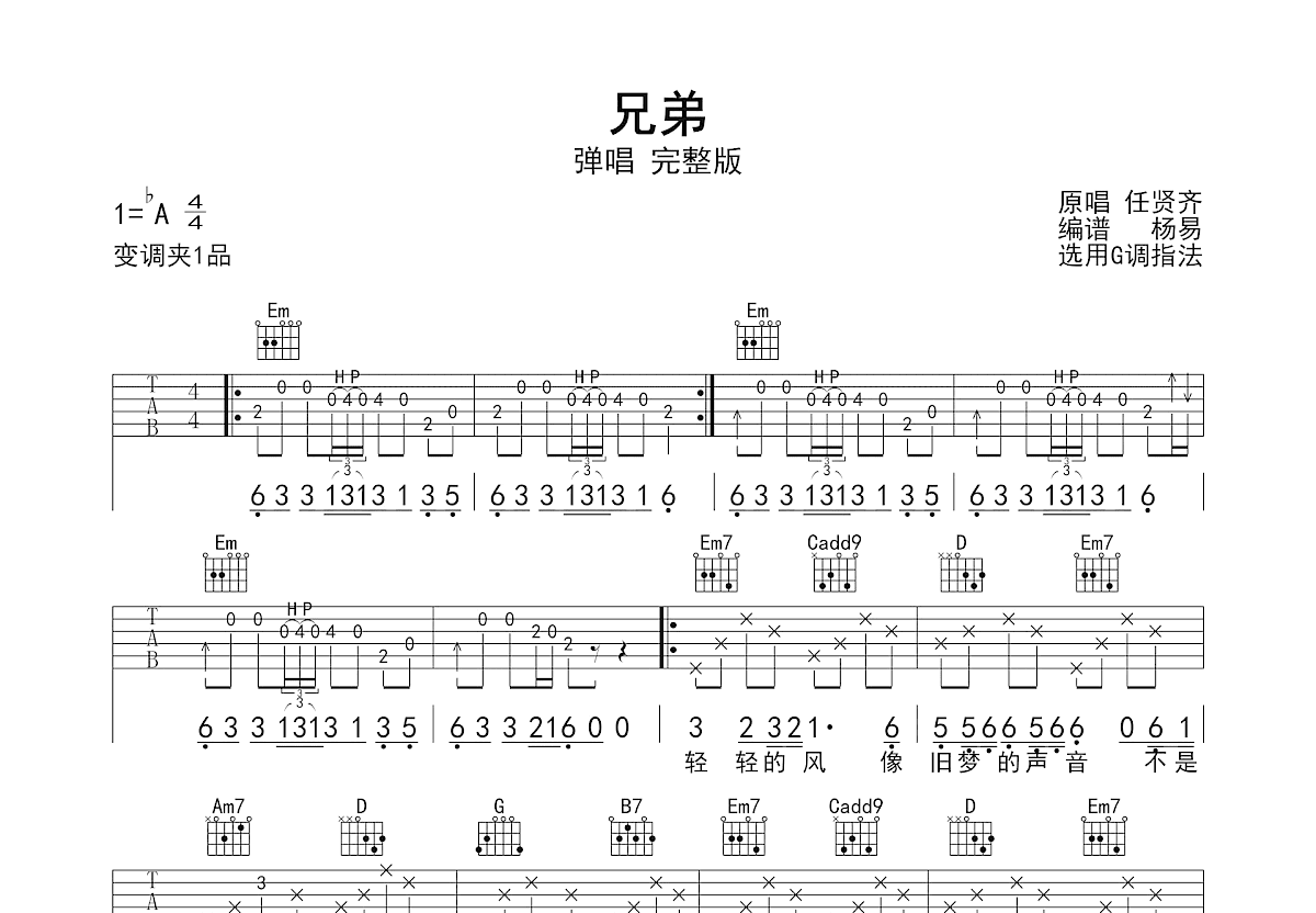 兄弟吉他谱_任贤齐_G调弹唱