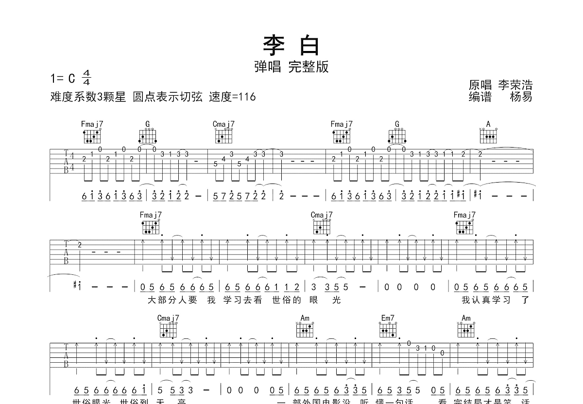李白吉他谱_李荣浩_C调弹唱