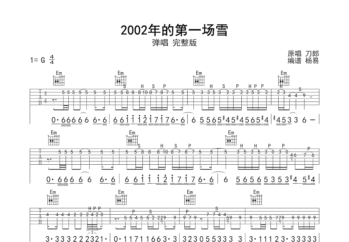 2002年的第一场雪吉他谱_刀郎_G调弹唱