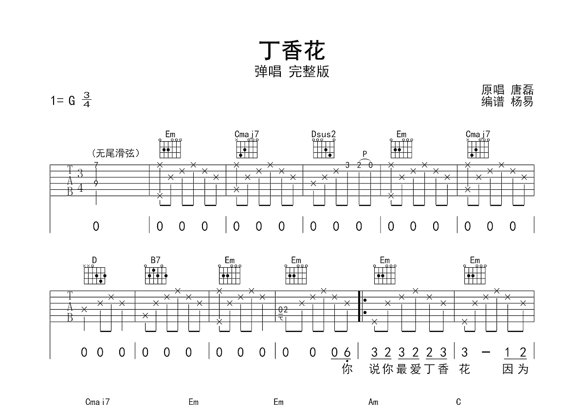 丁香花吉他谱_唐磊_G调弹唱