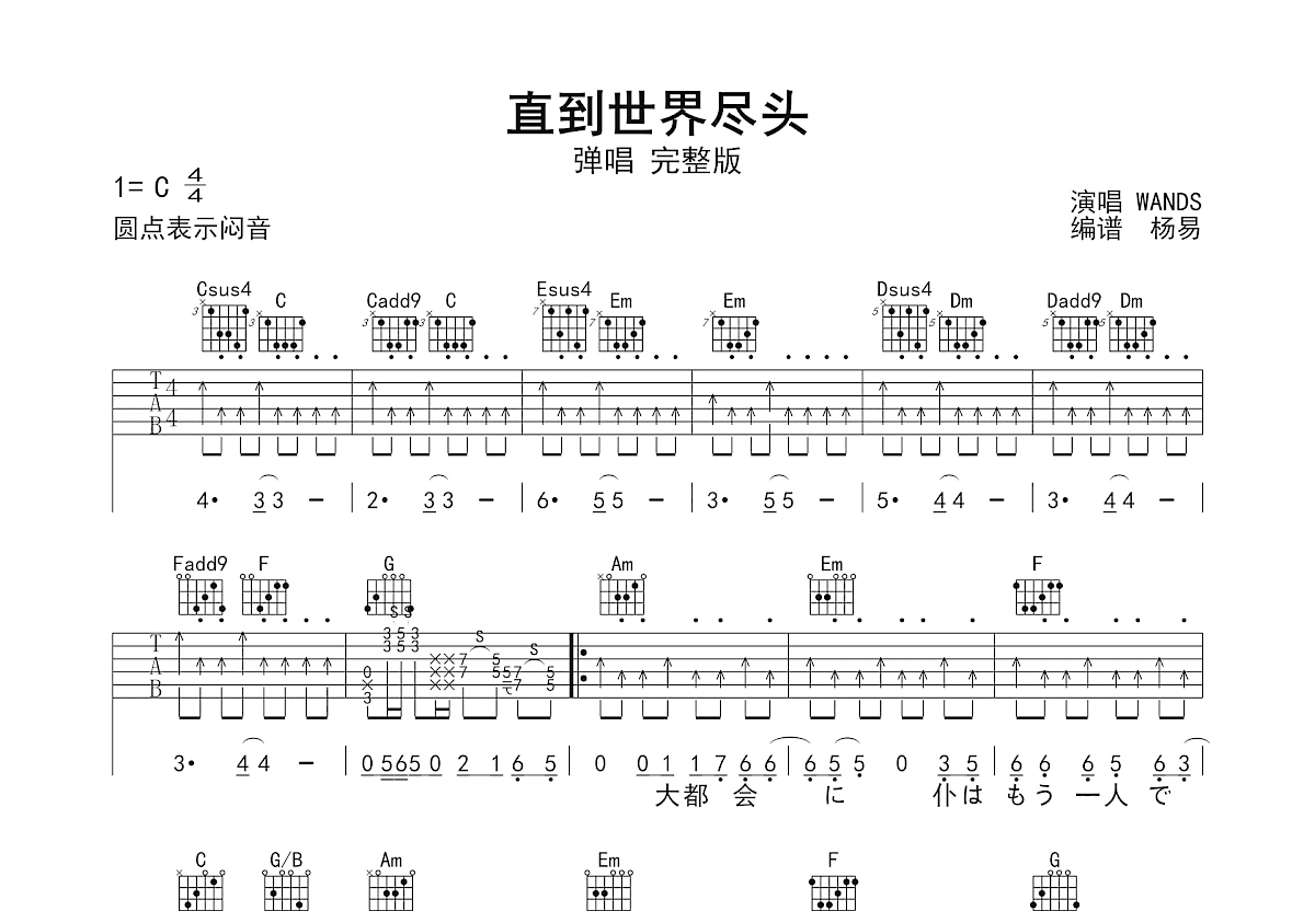 直到世界尽头吉他谱_WANDS_C调弹唱